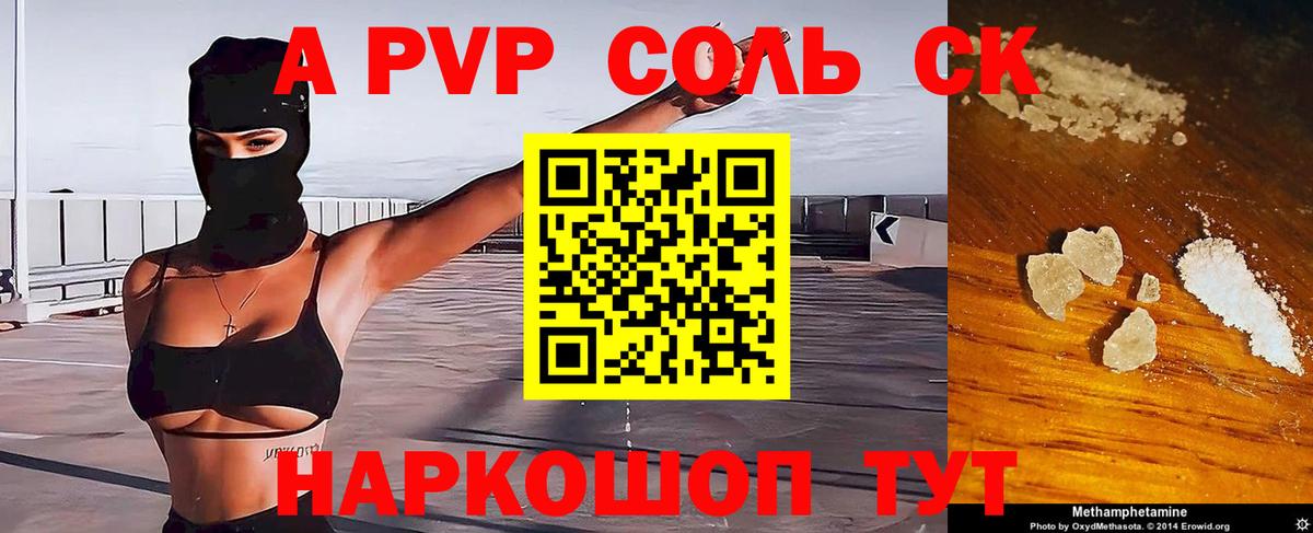 закладка  Alfa_PVP Crystall  Alfa_PVP СК КРИС  A-PVP СК КРИС  Вход с VPN  Тобольск 