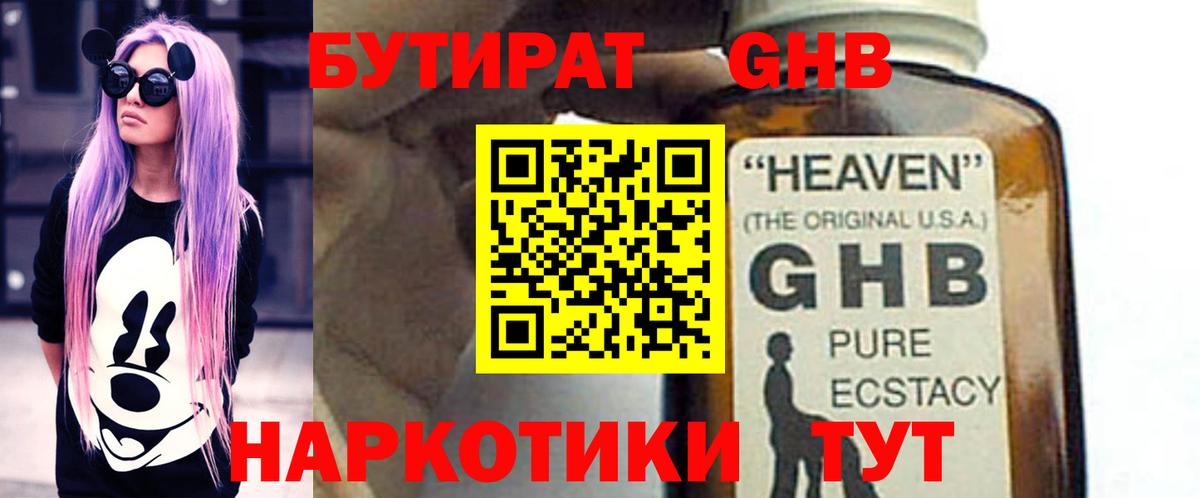 Тобольск  Бутират бутандиол  Вход с VPN 