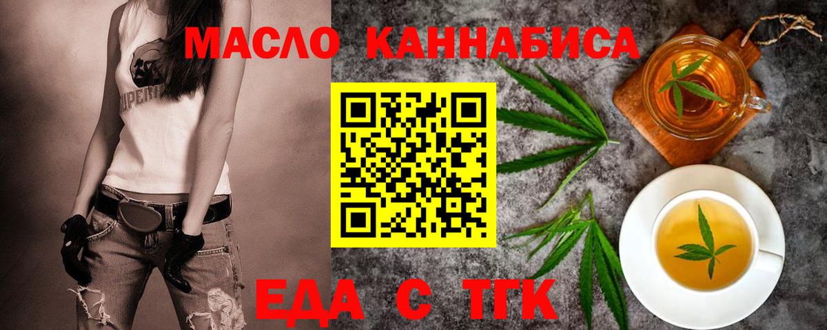 Еда ТГК марихуана  Вход с VPN  Тобольск 