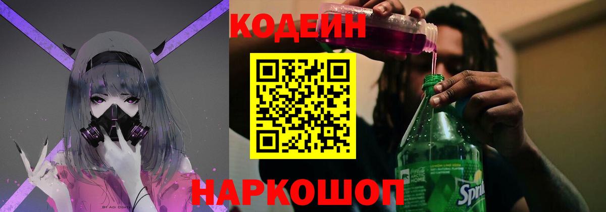 Кодеиновый сироп Lean Purple Drank Тобольск