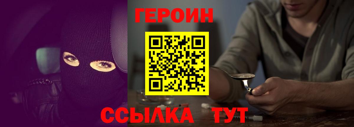 Героин Heroin Тобольск
