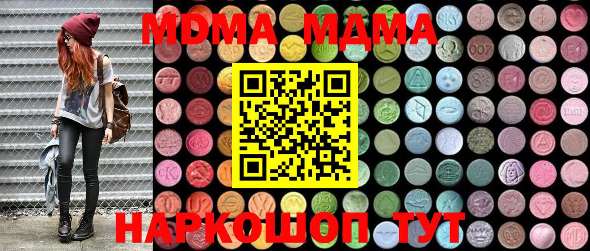 Тобольск  МДМА  Вход с VPN  MDMA молли 