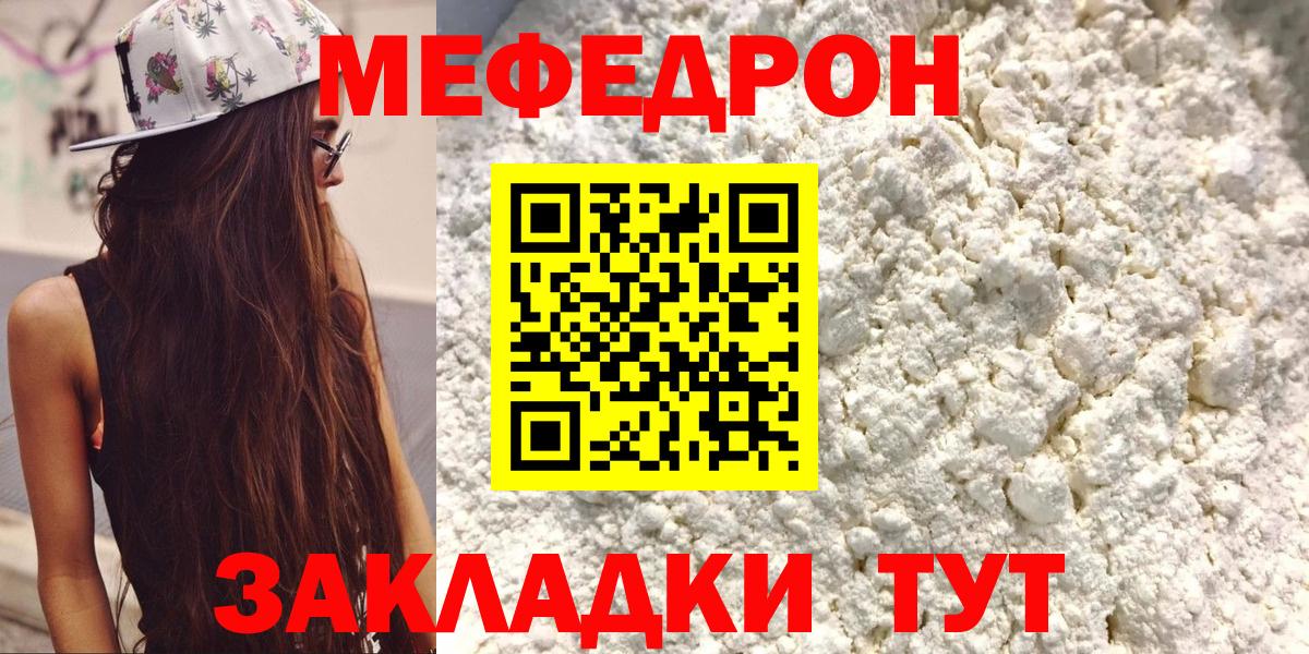 Мефедрон Тобольск