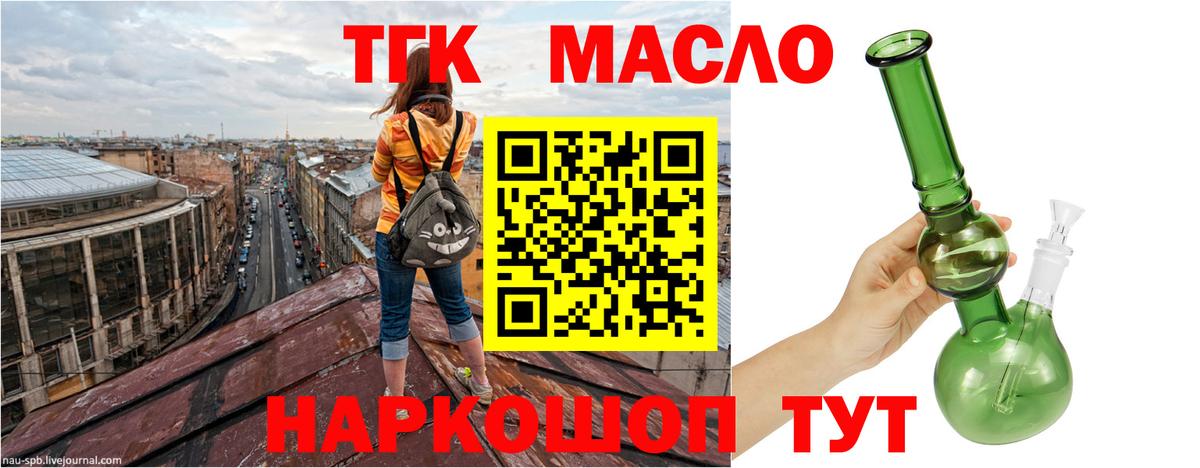 купить  цена  ТГК THC oil  Дистиллят ТГК концентрат  Вход с VPN  Тобольск 